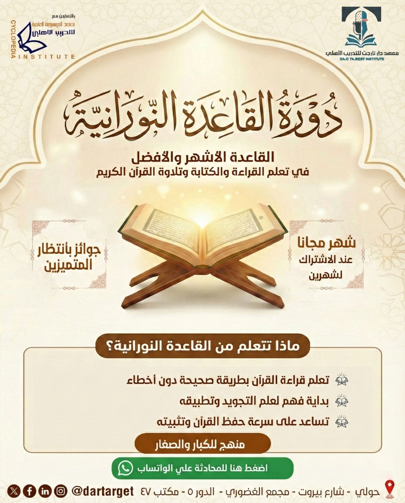 القاعدة النورانية